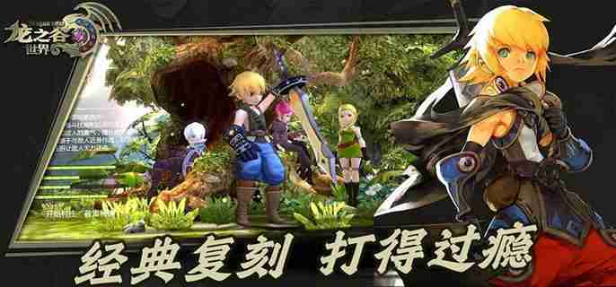 龙之谷世界时装怎么登记交易 时装登记交易所方法