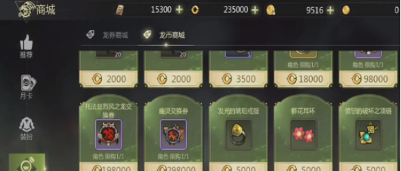 龙之谷世界时装怎么登记交易 时装登记交易所方法