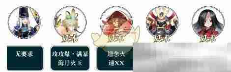 《阴阳师》花间取牌阵容搭配推荐