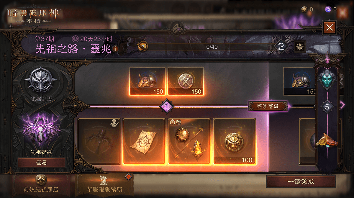 《暗黑破坏神：不朽》全新先祖之路时装【旷野凶徒】今日释放天性