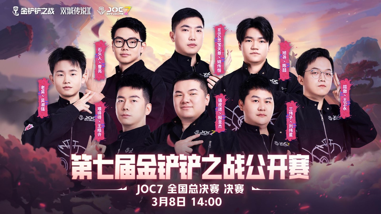 JOC7全国总决赛落幕，难得得丶王皓许打破最快夺冠纪录