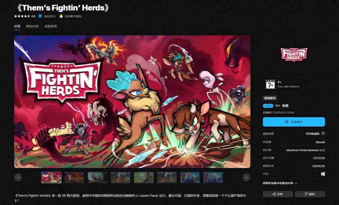 Epic商城喜加一：小马格斗免费领取中，探索可爱外表下的严肃战斗