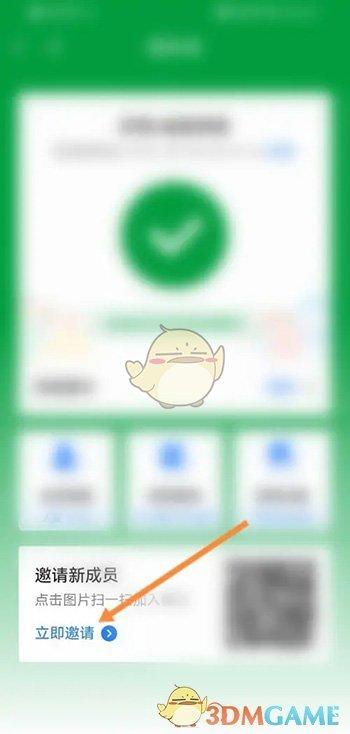 《粤省事》团体码添加成员方法
