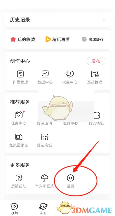 《acfun》自动连播设置方法