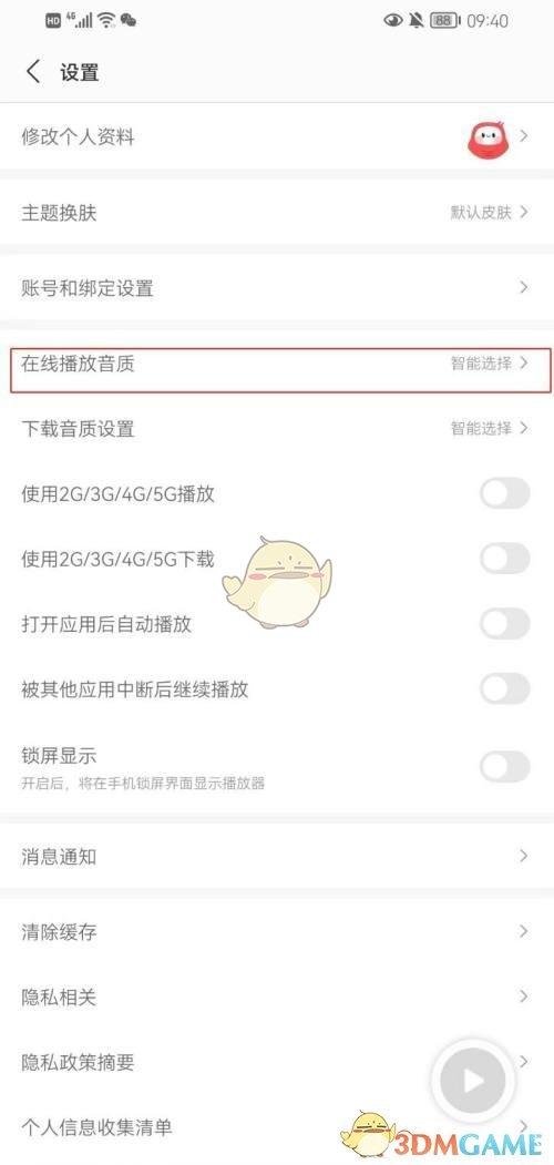 《蜻蜓fm》音质设置方法