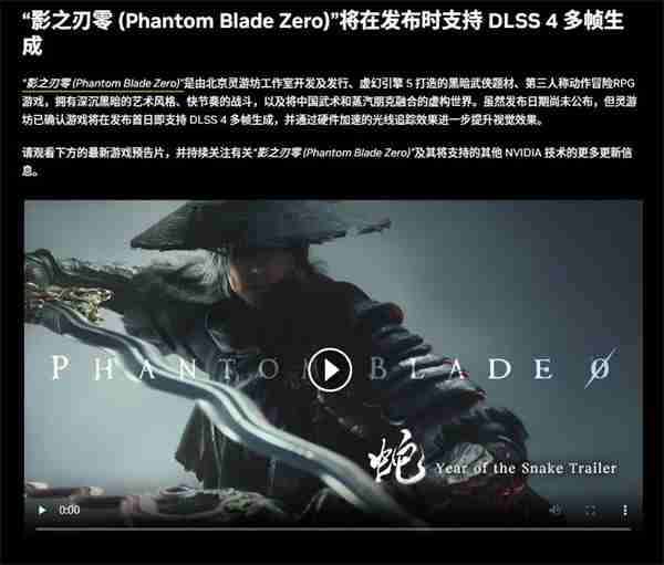 动作游戏《影之刃零》确认首发支持DLSS 4多帧生成