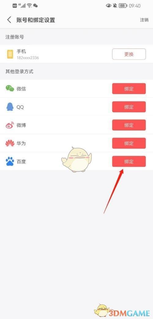 《蜻蜓fm》绑定百度账号方法