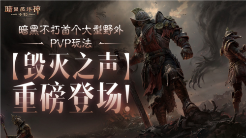 暗黑破坏神:不朽1