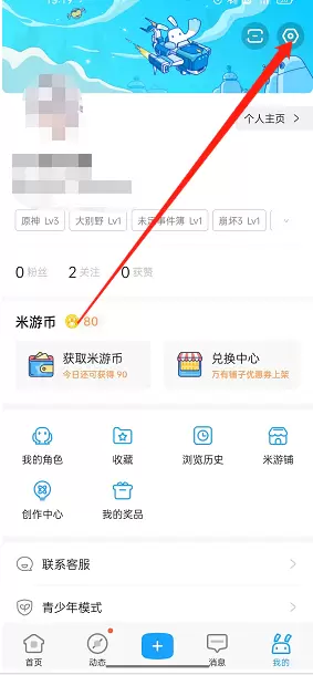 《米游社》上传图片水印关闭方法
