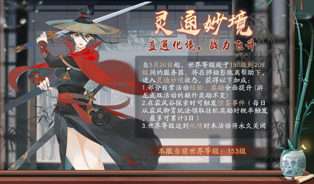 剑气凌云，五万豪礼！《新笑傲江湖》巅峰对决震撼来袭！