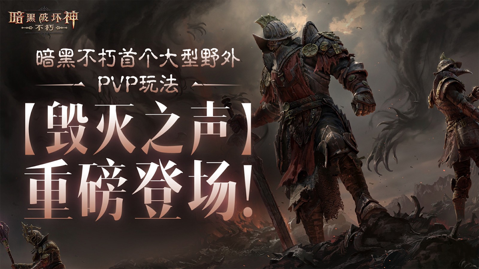 《暗黑破坏神：不朽》2025春季版本“血斗荒野”今日激情开战