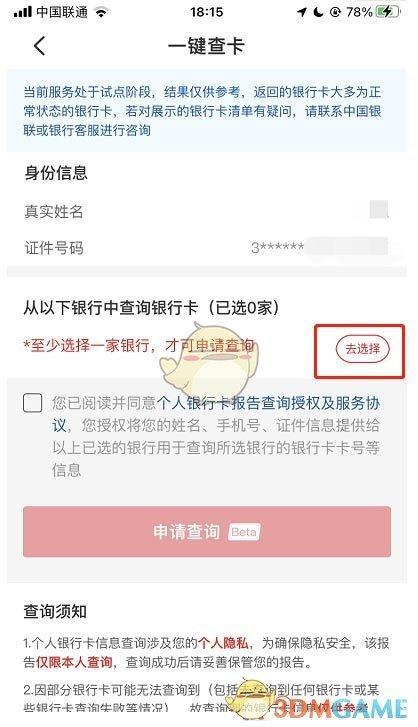 《云闪付》一键查卡使用方法