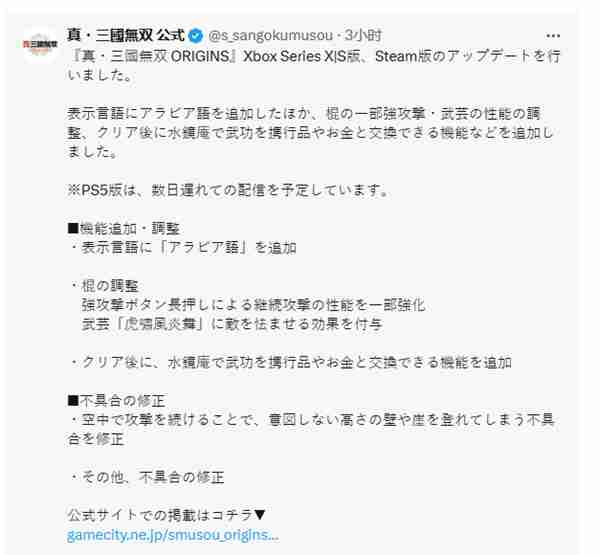 《真三国无双：起源》发布更新 问题修复与平衡调整