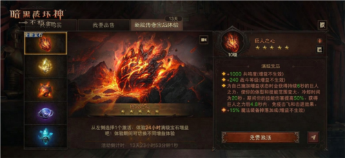 暗黑破坏神:不朽4