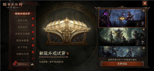 暗黑破坏神:不朽5