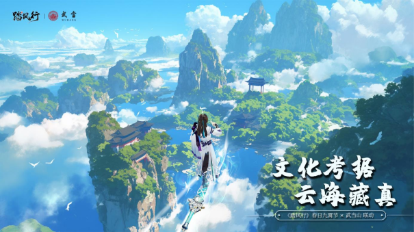 踏风行九霄，太极会武当 