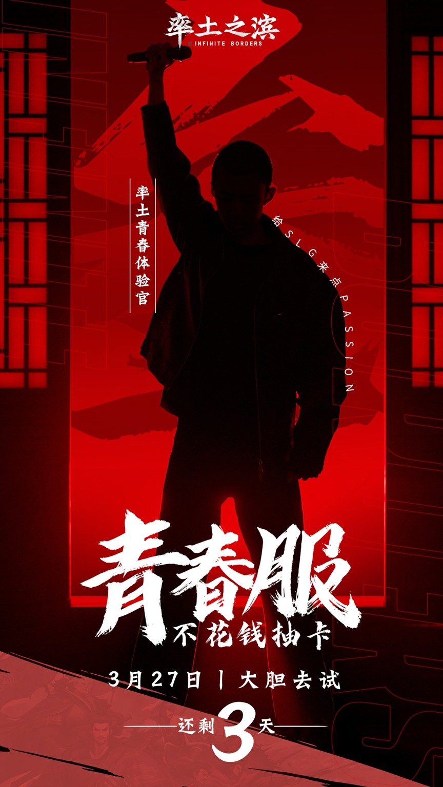 给Slg来点Passion！率土青春服3月27日即将公测