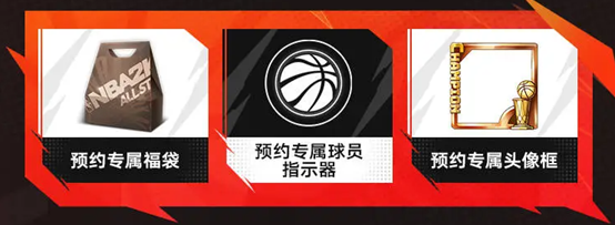 《美职篮全明星》丨今日首发，心悦俱乐部下载赢888Q币