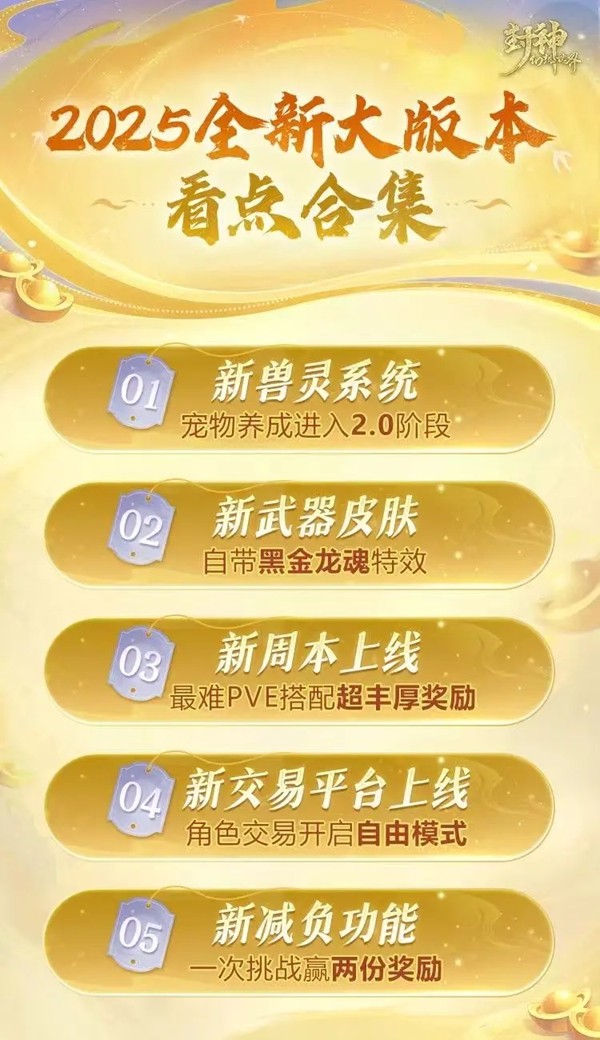 新武器皮肤、兽灵系统、交易平台…2025全新大版本来了！去福利服玩新版本喽～