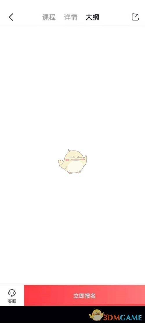 《高途课堂》报名上课方法