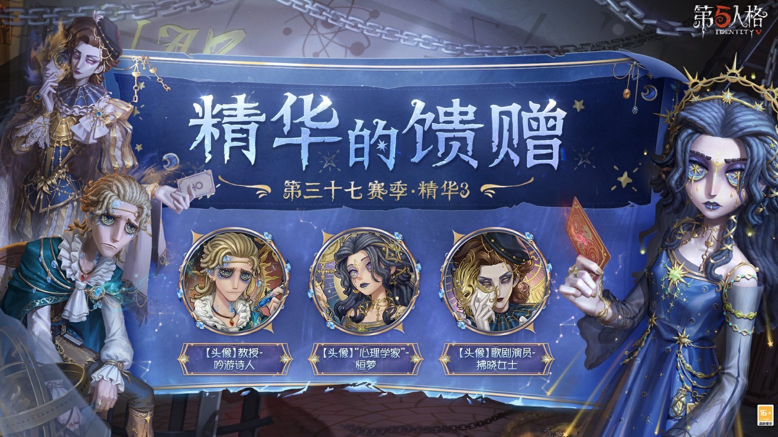 绯梦吟晓 第三十七赛季·精华3即将上线！