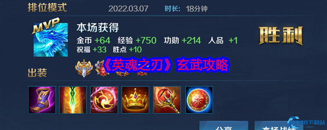 英魂之刃玄武超神指南 Ban位战神阵容克制全解析