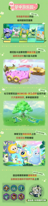 春野闲游，好梦正酣！《蛋仔派对》皮蛋节即将梦幻开启！