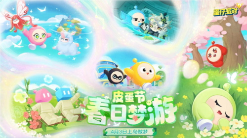 蛋仔派对1