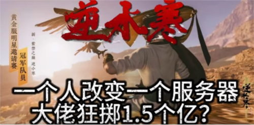 逆水寒6