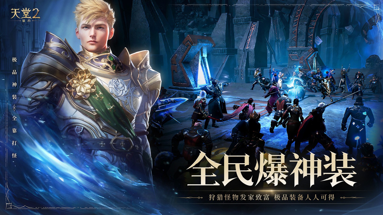 《天堂2：盟约》正式首曝 一起重铸战盟荣光