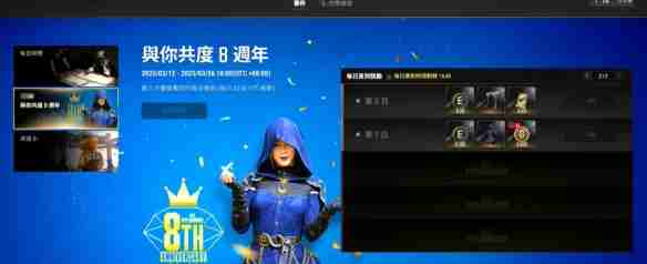 《绝地求生》8周年奖励领取方法介绍