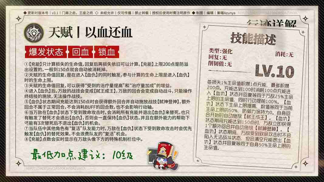 《崩坏星穹铁道》万敌培养攻略 万敌行迹星魂详解