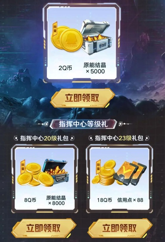 《群星纪元》今日不删档！心悦俱乐部下载注册赢888Q币