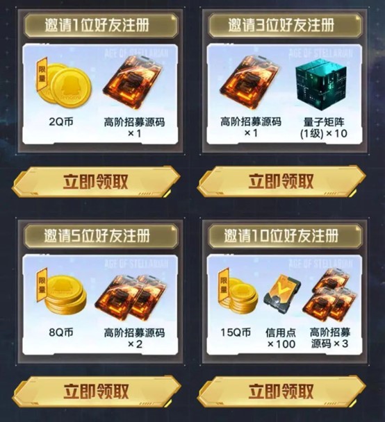 《群星纪元》今日不删档！心悦俱乐部下载注册赢888Q币