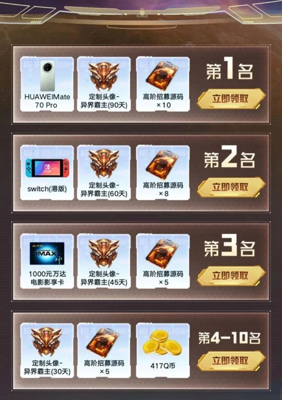 《群星纪元》今日不删档！心悦俱乐部下载注册赢888Q币