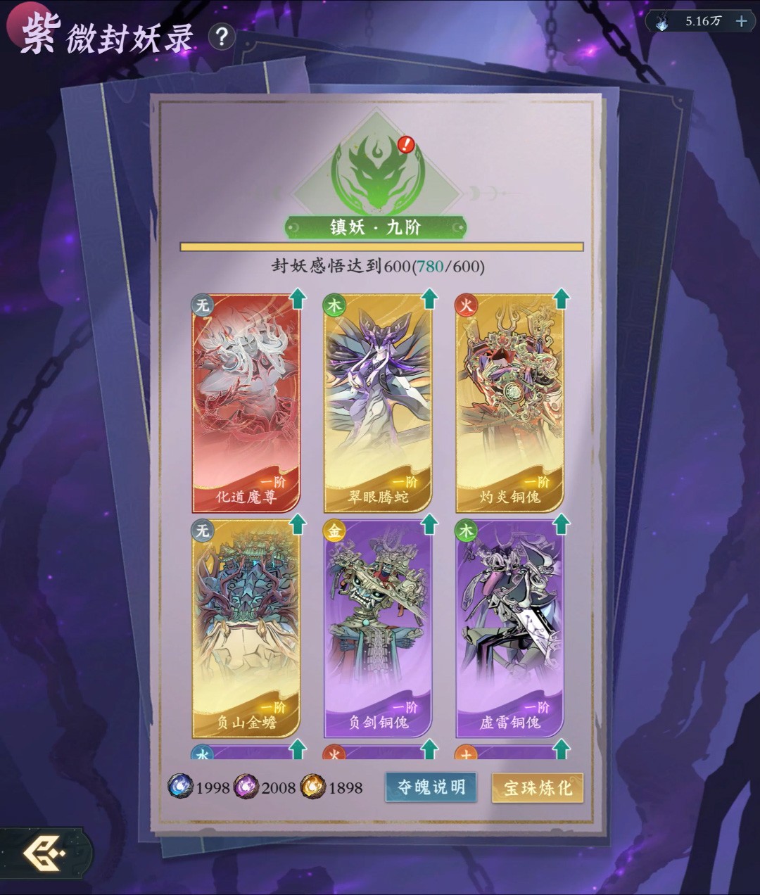 《问剑长生》开启修仙捉宠时代，妖兽精魄玩法已上线正式服