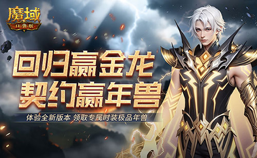 魔域口袋版1
