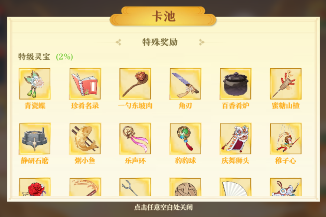 《神州千食舫》全新系统首曝，船员技艺大提升！