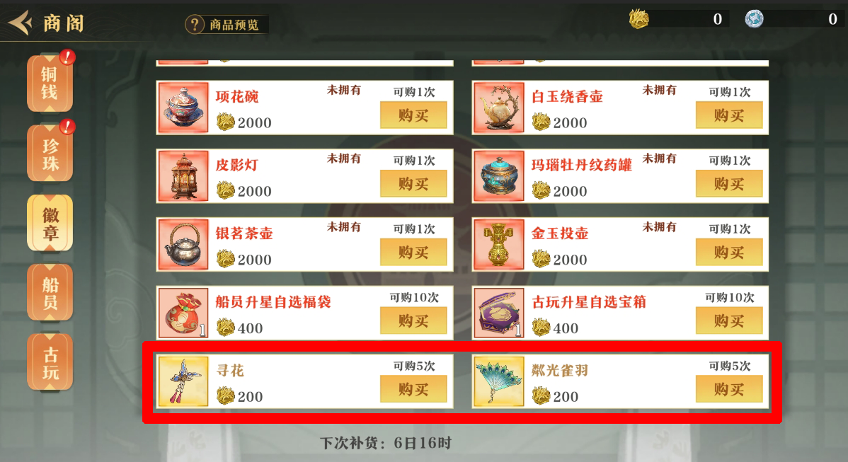 《神州千食舫》全新系统首曝，船员技艺大提升！