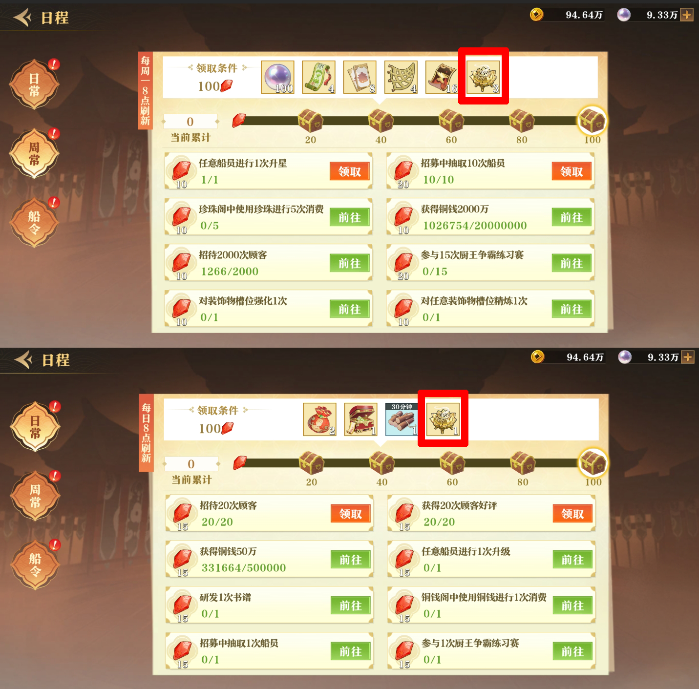 《神州千食舫》全新系统首曝，船员技艺大提升！