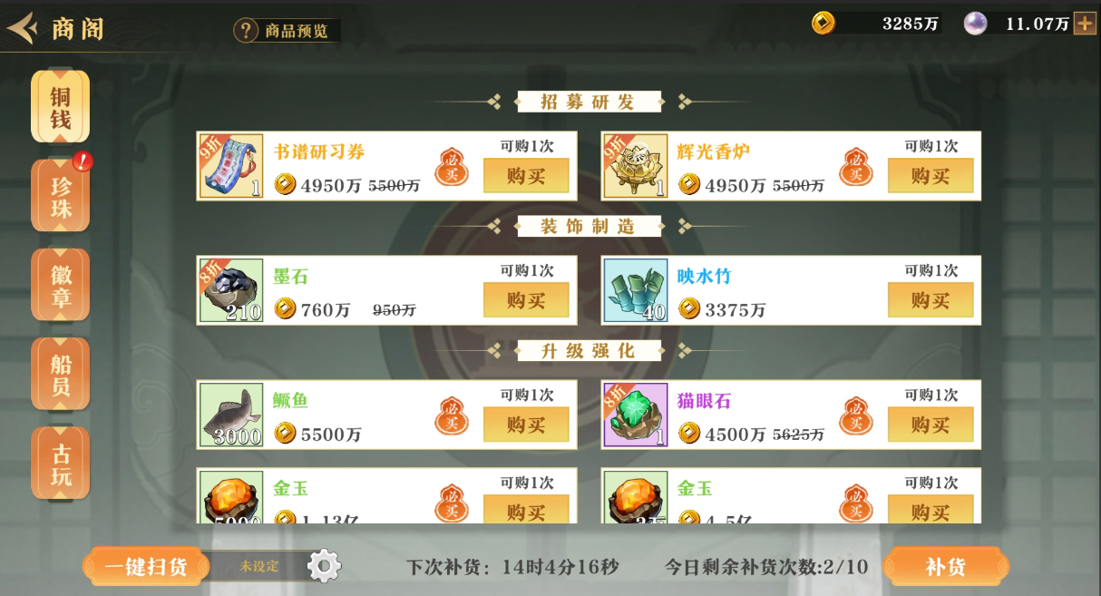 《神州千食舫》全新系统首曝，船员技艺大提升！