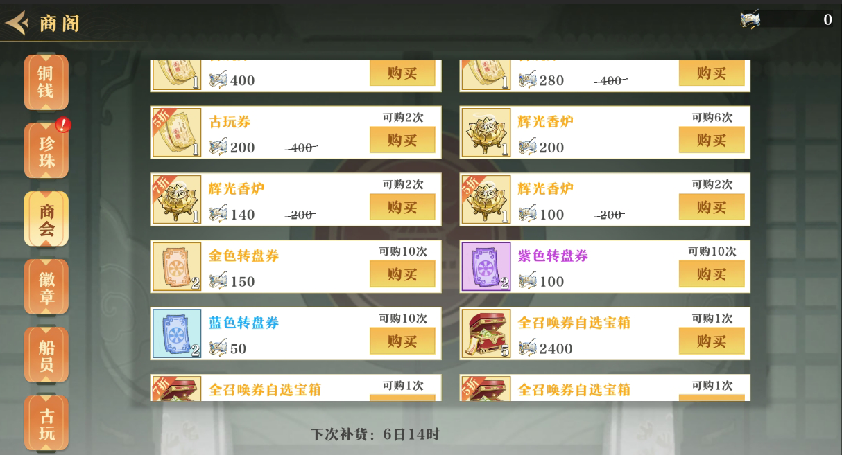 《神州千食舫》全新系统首曝，船员技艺大提升！