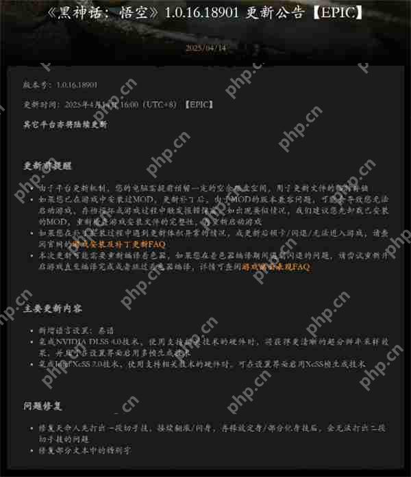 《黑神话：悟空》发布新版更新补丁 Epic率先登录！