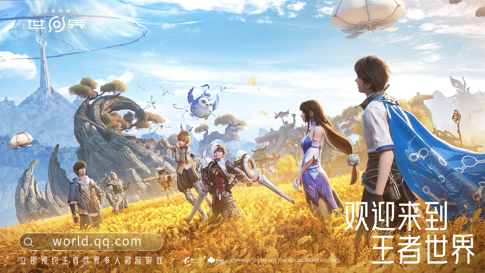 正式开启预约！《王者荣耀世界》首登腾讯游戏发布会，最新实机释出！