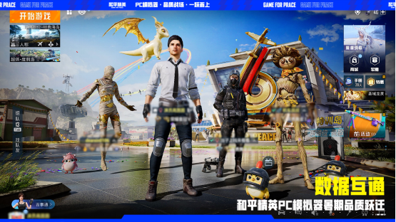 品质跃迁！和平精英PC模拟器重磅更新腾讯游戏发布会首曝