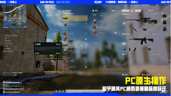 品质跃迁！和平精英PC模拟器重磅更新腾讯游戏发布会首曝