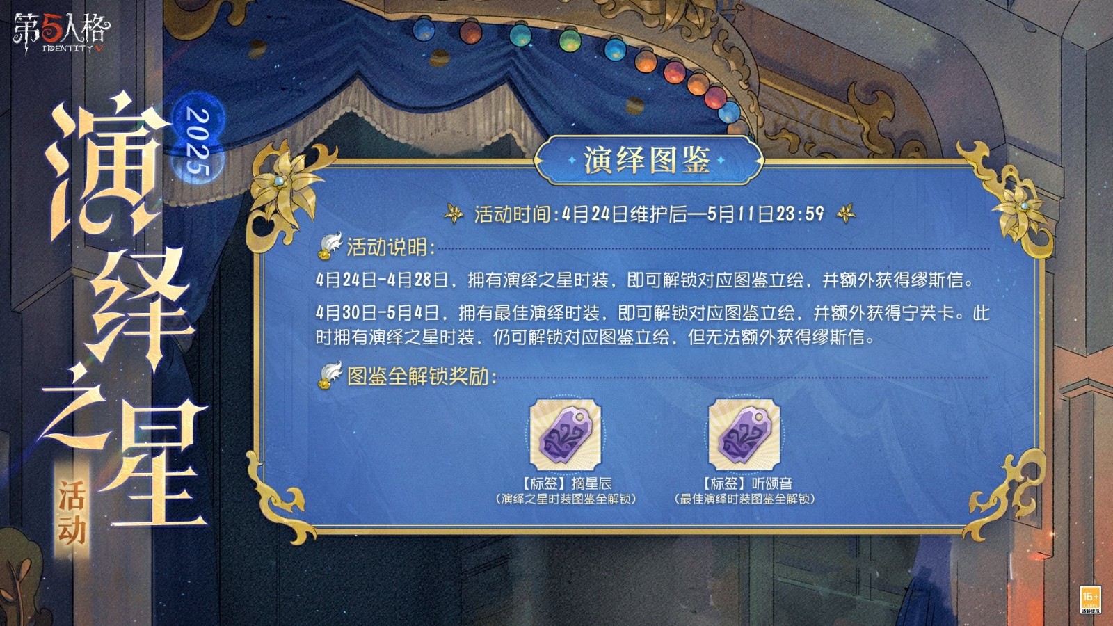 诸星闪耀 ，宁芙逐光  《第五人格》2025演绎之星活动正式开启
