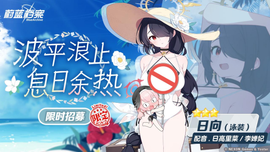 《蔚蓝档案》“寻找隐藏的遗产~崔尼蒂的课外活动~”活动开启