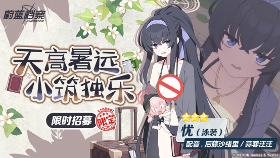 《蔚蓝档案》“寻找隐藏的遗产~崔尼蒂的课外活动~”活动开启