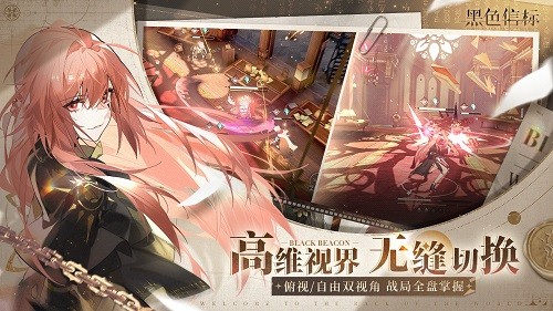 《黑色信标》公测今日开启!双视角×无限技能连携ARPG开启科幻冒险新篇章